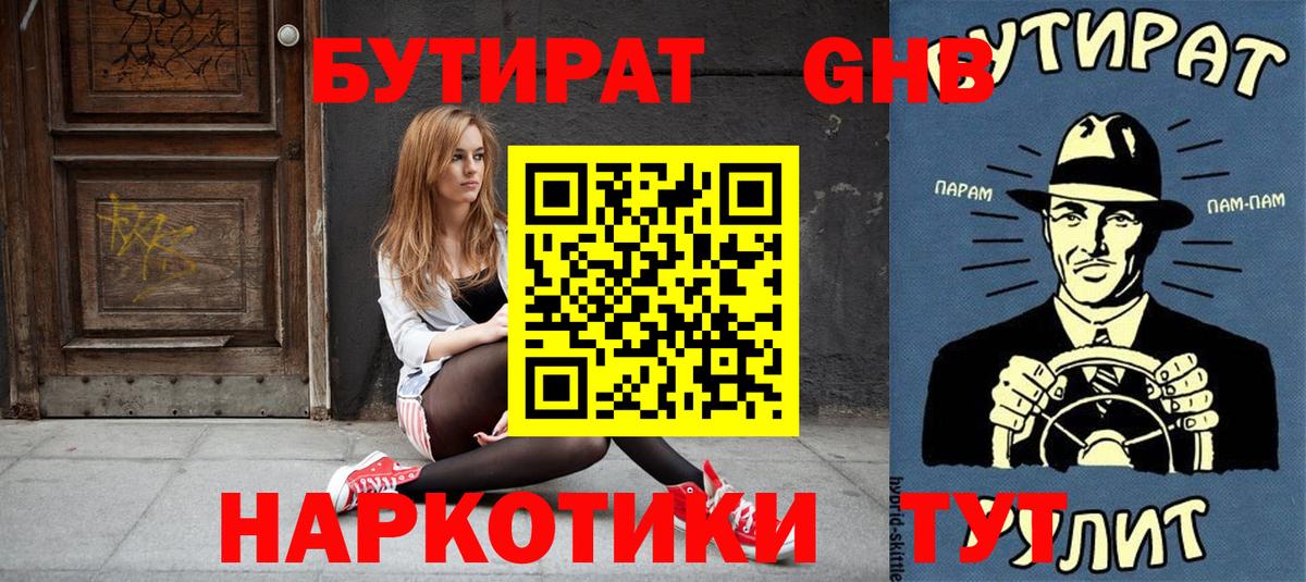 БУТИРАТ BDO 33% Кинель