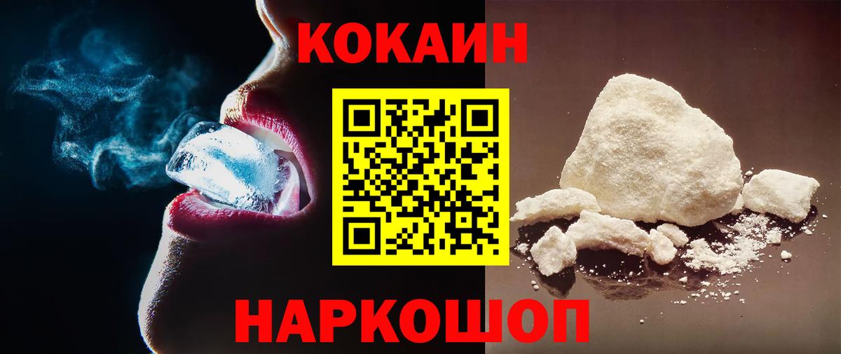 КОКАИН VHQ  Кокаин  наркота  Вход с VPN  Cocaine Fish Scale  Кинель 