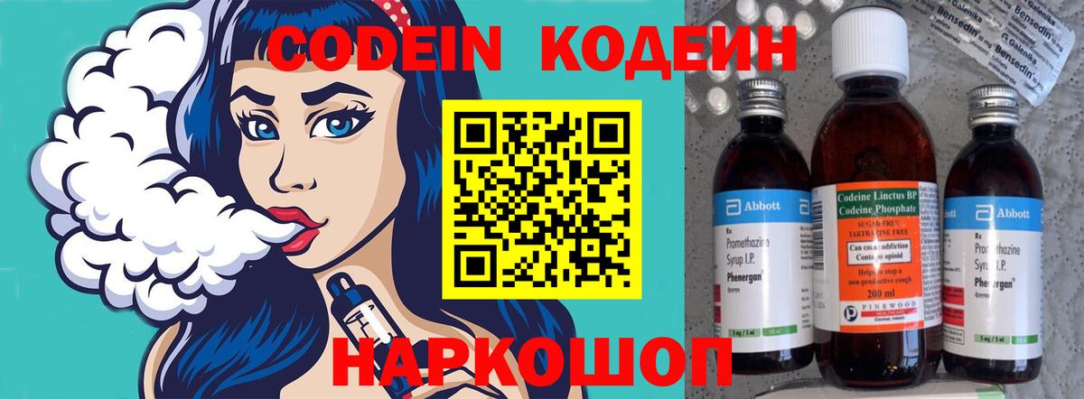 Codein напиток Lean (лин) Кинель