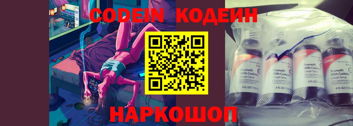 Кодеин напиток Lean (лин)  Вход с VPN  Кинель 