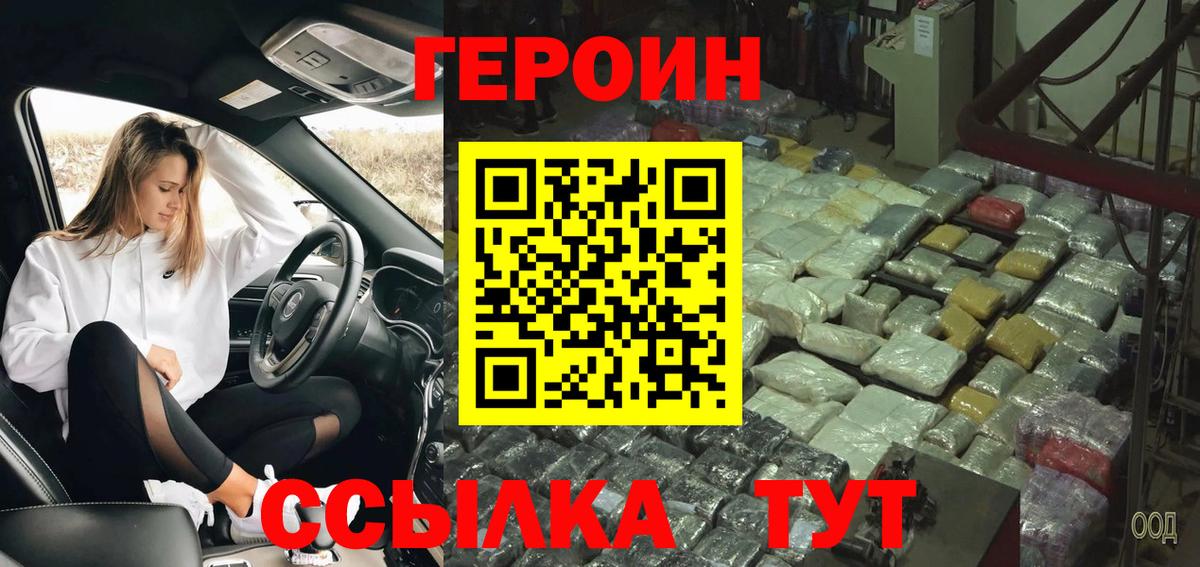 Кинель  Героин хмурый  Вход с VPN 