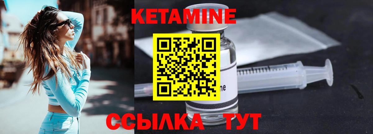 КЕТАМИН ketamine Кинель