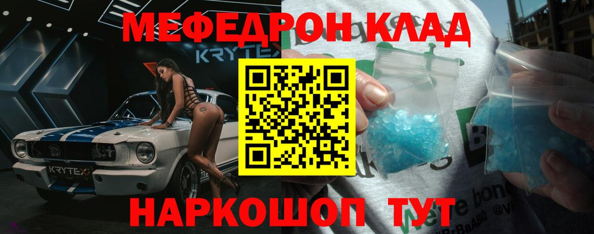 Меф Кинель