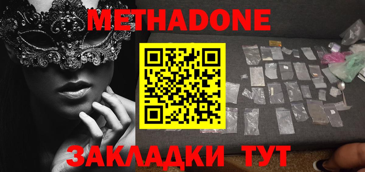Метадон VHQ Кинель